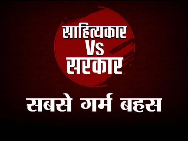 साहित्याकार Vs सरकार: मोदी से क्या चाहते हैं लेखक, कवि और साहित्यकार? Sahityakar Vs Sarkar: Why Writers Returning their awards?