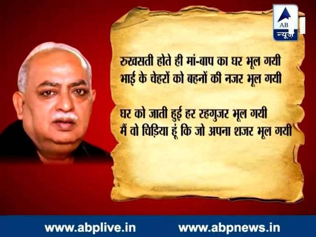 सोनिया गांधी पर लिखी इस कविता की वजह से निशाने पर हैं मुनव्वर राणा Munavvar Rana poem written on Sonia Gandhi