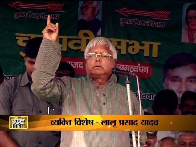 व्यक्ति विशेष: लालू की लंगड़ी!