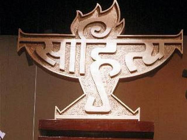 'सम्मान वापसी: प्रतिरोध या पाखंड' विषय पर संगोष्ठी sahitya akademi award