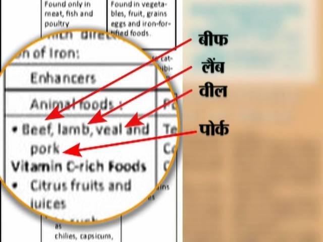 सीएम खट्टर की 'पत्रिका' में बीफ, बताया आयरन का बढ़िया स्रोत Beef is source of iron : Haryana Govt’s magazine