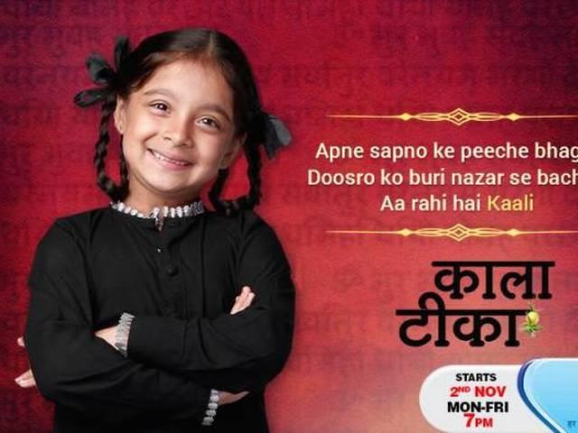 अंधविश्वास के खिलाफ नया धारावाहिक 'काला टीका' ‘Kaala Teeka’ show against superstitions