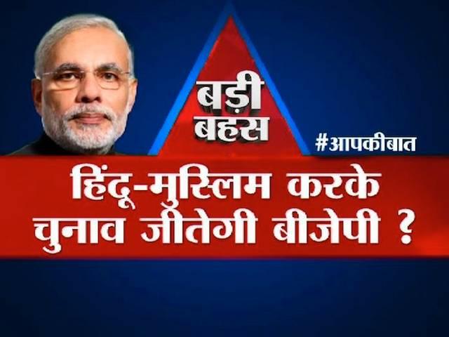 क्या हिंदू-मुसलमान करके चुनाव जीतेगी बीजेपी? will bjp win the bihar with help of hindu muslims