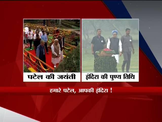 हमारे पटेल, आपकी इंदिरा ! Patel and Indira