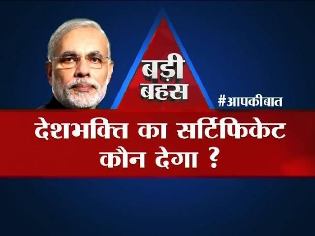 देशभक्ति का सर्टिफिकेट कौन देगा? certificate of patriotism