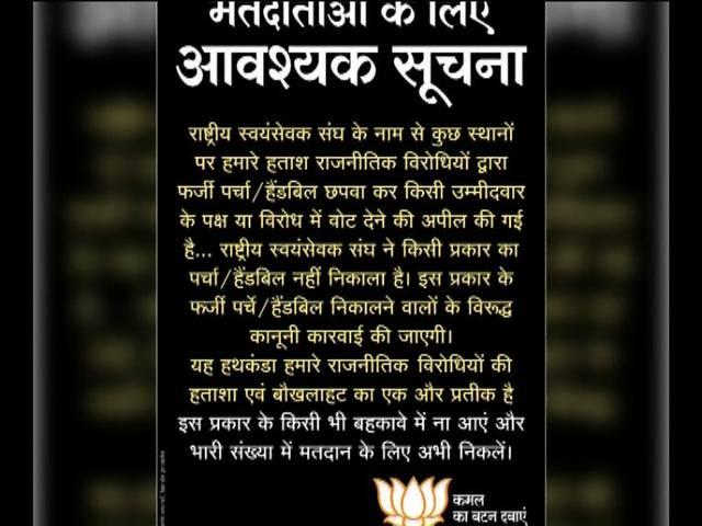 RSS के पक्ष में BJP ने फिर छपवाया अखबारों में विज्ञापन New advertisement of BJP in Bihar today