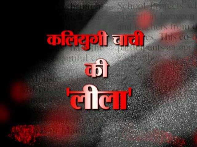 शारीरिक संबंध नहीं बनाया तो चाची ने किया लहूलुहान Aunt attacked boy with knife for not making physical relation