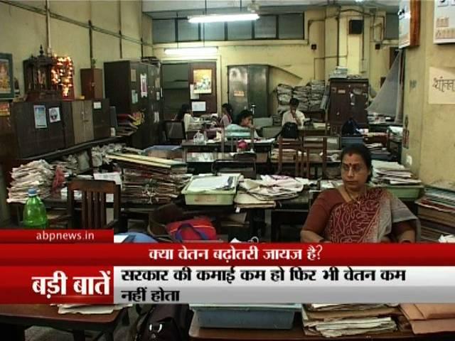 पक्की नौकरी, मकान, भत्ते की भरमार, फिर भी सरकारी कर्मचारी परेशान, ऐसा क्यों? Good news: How 7th pay commission impact on government employees