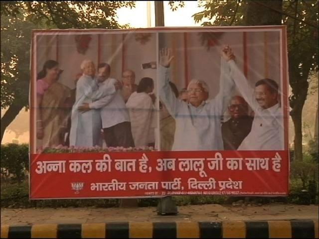 लालू से गले मिलने पर बीजेपी ने लगाया केजरीवाल का पोस्टर Arvind Kejriwal Hugging Lalu Yadav poster war