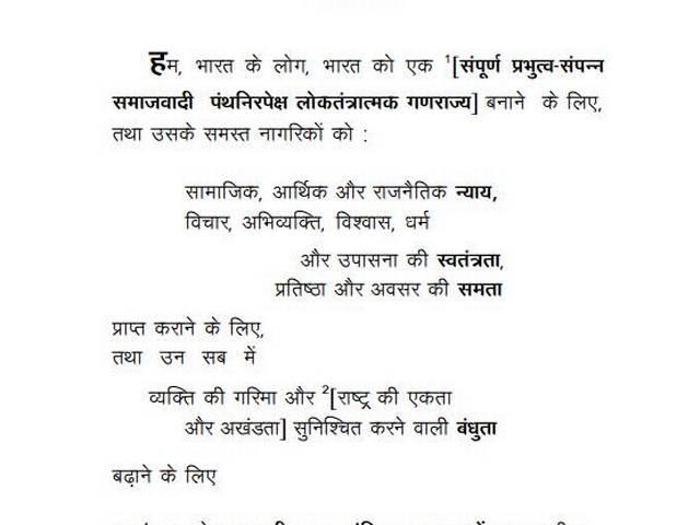 संविधान लागू होने के 26 साल बाद क्यों जोड़ा गया सेक्युलर शब्द ? Why after 26 years word secular added in the Constitution
