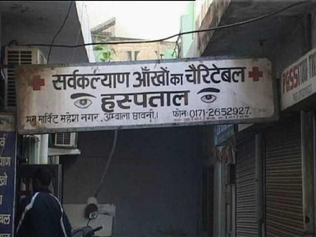 अंबाला में आंख के ऑपरेशन ने छीन ली 15 लोगों की आंख 15 suffer vision loss in botched cataract surgery at eye camp in ambala