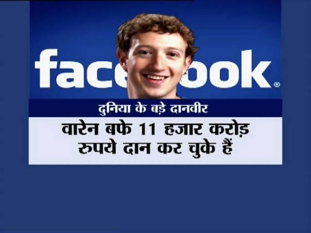 जिस बेटी को भारत जीने का हक नहीं देता, उसी बेटी के लिए 3 लाख करोड़ दान देंगे मार्क जकरबर्ग Mark Zuckerberg Vows to Donate 99% of His Facebook Shares for Charity