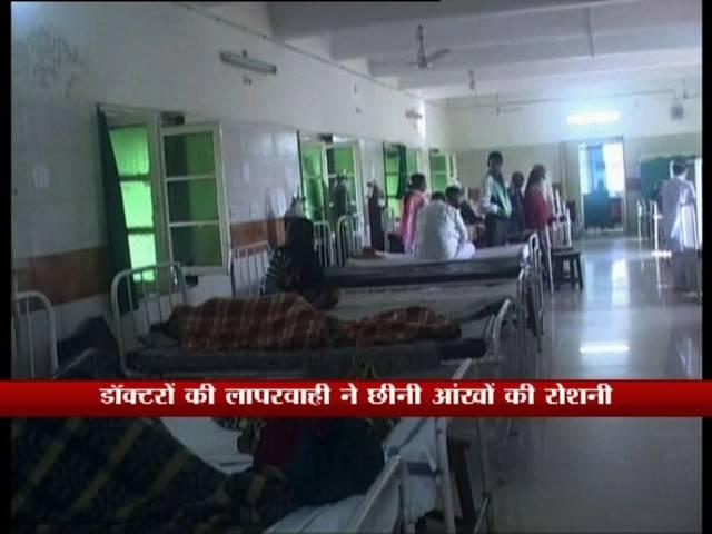 लापरवाही: एमपी में मोतियाबिंद ऑपरेशन के बाद 28 लोगों ने खोई आंखों की रोशनी 28 people lost their eyesight after cataract surgery in mp