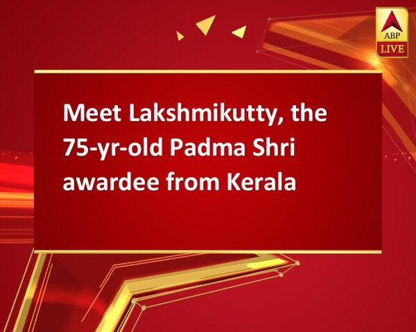 Meet Lakshmikutty, the 75-yr-old Padma Shri awardee from Kerala