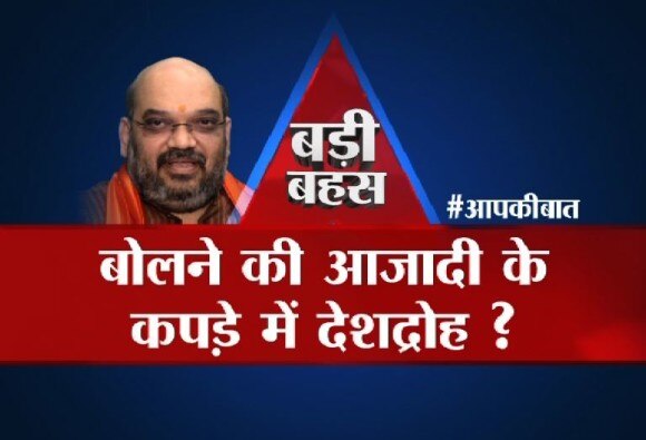 बोलने की आजादी के कपड़े में देशद्रोह! amit shah on rahul gandhi