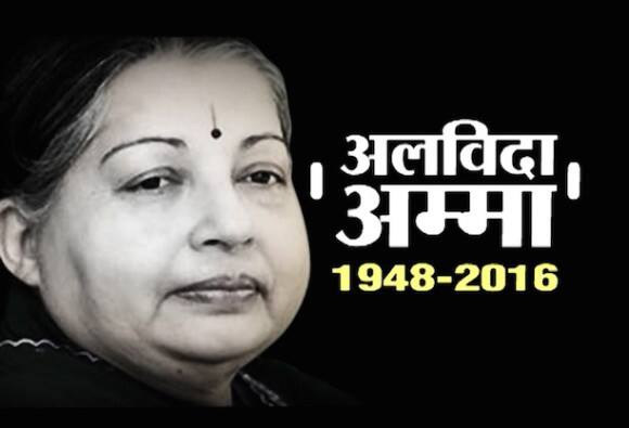 LIVE: जयललिता को श्रद्धांजलि देते समय भावुक हुए प्रधानमंत्री मोदी