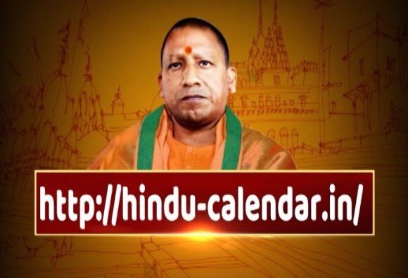 योगी आदित्यनाथ के नाम पर हिंदुओं के आर्थिक मुंडन का सच!