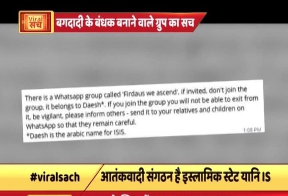 वायरल सचः एक व्हाट्सएप ग्रुप के जरिए लोगों को बंधक बना रहा है IS!