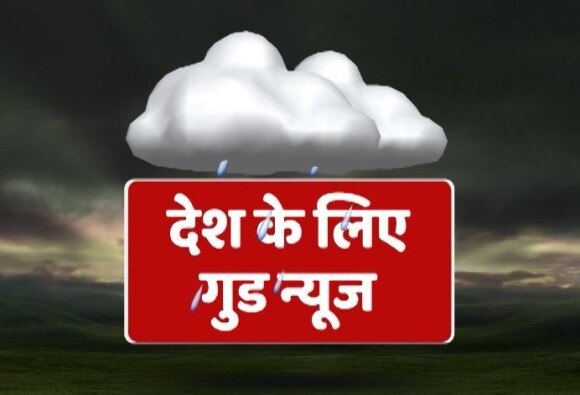 देश भर में भीषण गर्मी के बीच एक राहत की खबर, 30 मई को केरल पहुंचेगा मॉनसून