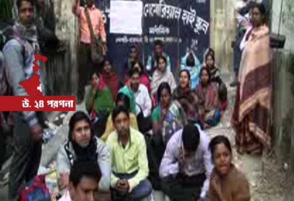 প্রাথমিকে শিক্ষক নিয়োগ ঘিরে উত্তেজনা, বারাসতে পথ অবরোধ,হেস্টিংস হাউসেও বিক্ষোভ
