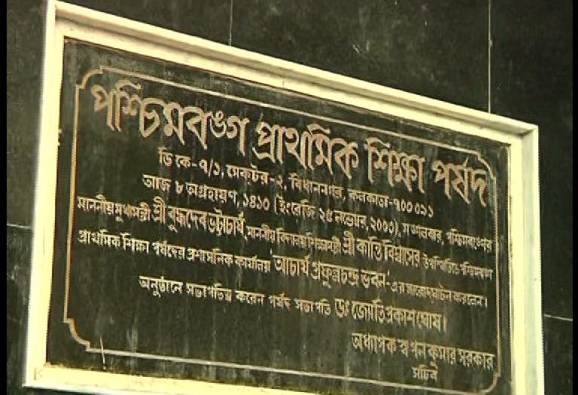 ভুয়ো ওয়েবসাইটে প্রাথমিক টেটের ফলপ্রকাশ করে প্রতারণা, গ্রেফতার ৩