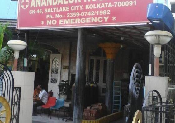 সময়মতো প্রভিডেন্ট ফান্ডের টাকা জমা না দেওয়ায় ব্যাঙ্ক অ্যাকাউন্ট সিজ, বন্ধ করে দেওয়া হল সল্টলেকের আনন্দলোক হাসপাতাল