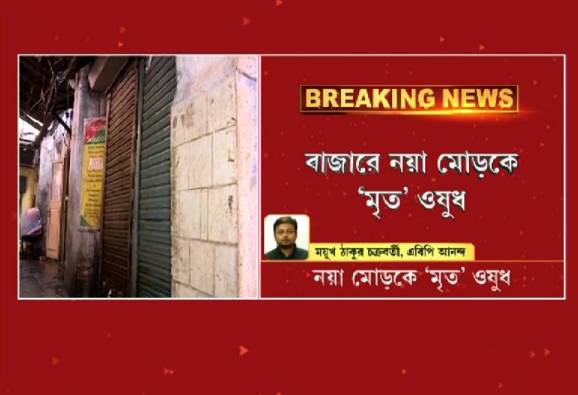 স্ট্রিপে নতুন ডেট বসিয়ে মেয়াদ ফুরনো ওষুধ ফের দোকানে, চক্রের হদিশ খাস-কলকাতায়