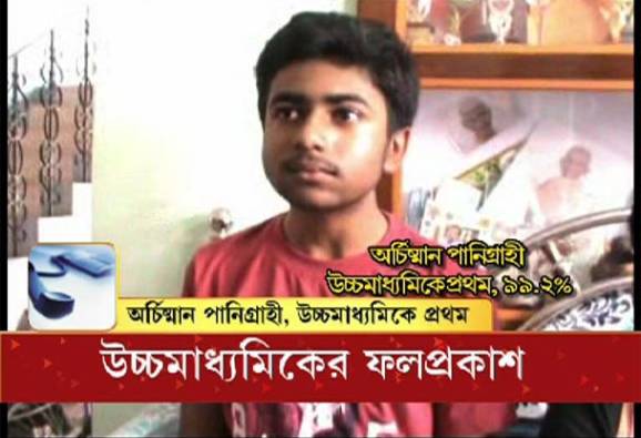 উচ্চমাধ্যমিকেও কলকাতাকে টেক্কা জেলার, ৯৯.২ শতাংশ পেয়ে প্রথম হুগলি কলেজিয়েটের অর্চিষ্মান পাণিগ্রাহী