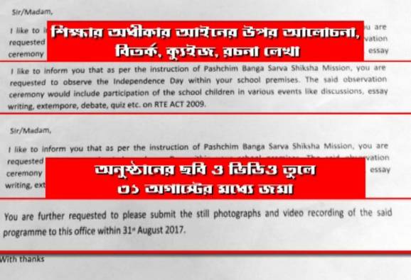 স্কুলে স্কুলে স্বাধীনতা দিবস পালন: সর্বশিক্ষা মিশনের বিতর্কিত নির্দেশিকা বাতিল রাজ্যের