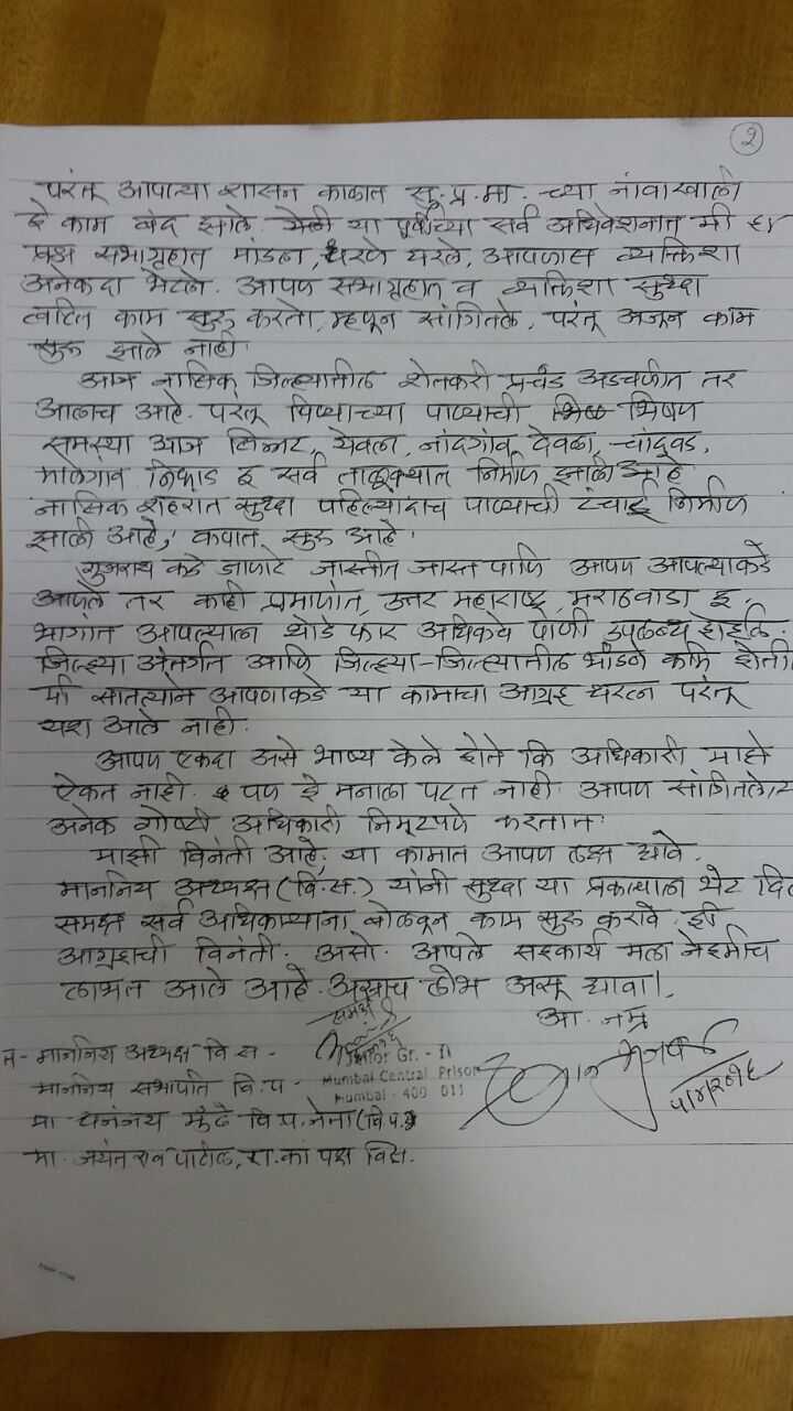 Chhagan Bhujbals Letter 1-compressed