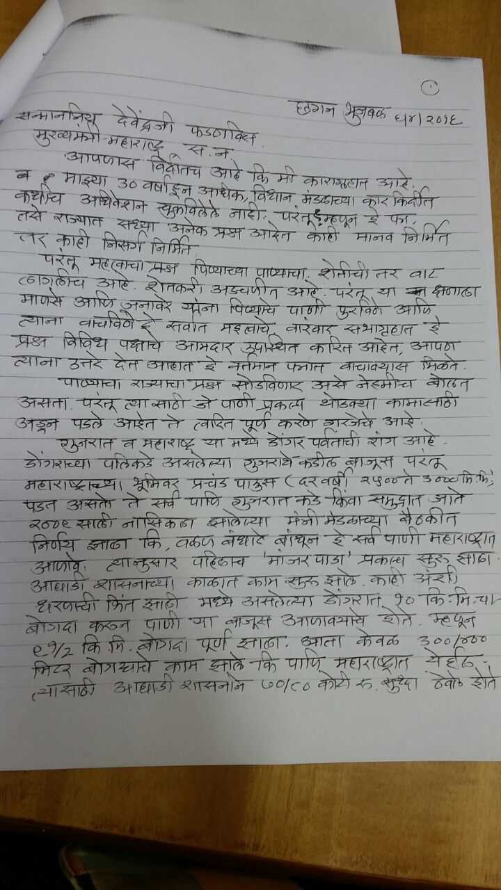 Chhagan Bhujbals Letter-compressed