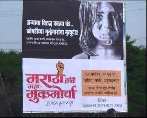 Ahmadnagar Maratha Morcha