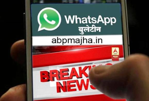 एबीपी माझाचं व्हॉट्सअप बुलेटीन 10/08/2017 ABP Majha whatsapp bulletin 10/08/2017