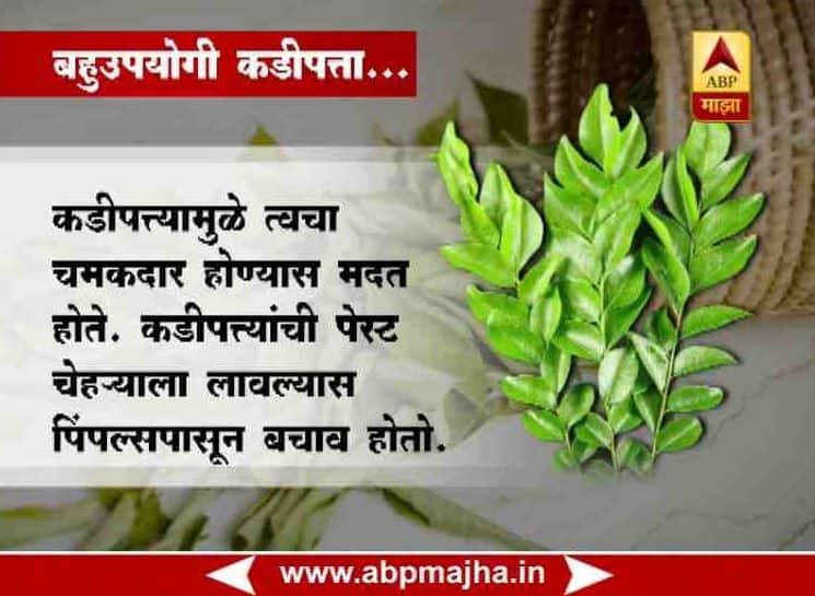 Benefits Of Curry Leaves, Kari Pattaबहुउपयोगी कडीपत्ता