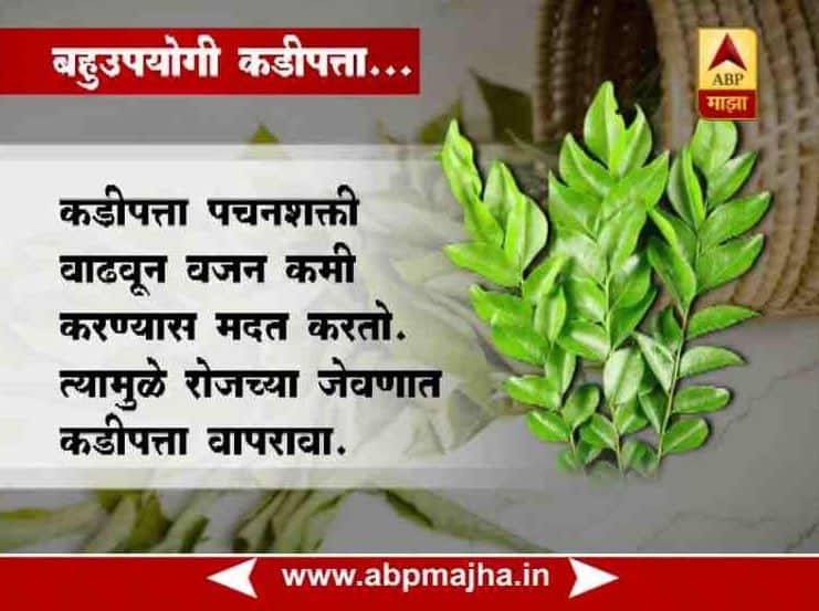 Benefits Of Curry Leaves, Kari Pattaबहुउपयोगी कडीपत्ता