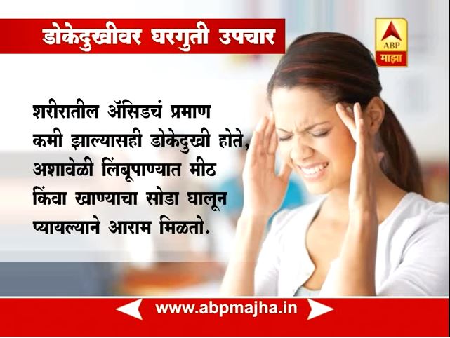 home remedies for migraine headache in hindi