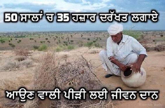 ਪਿੱਠ 'ਤੇ ਘੜਾ ਚੁੱਕ 50 ਸਾਲਾਂ 'ਚ 35 ਹਜ਼ਾਰ ਤੋਂ ਜ਼ਿਆਦਾ ਦਰਖ਼ਤ ਲਾਏ