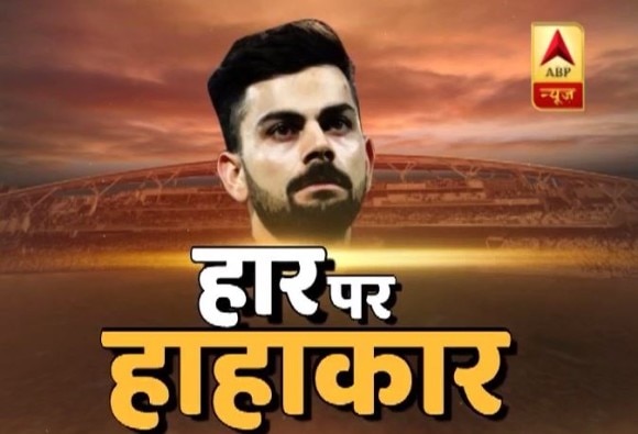 ਭਾਰਤ ਦੀ ਹਾਰ ਦੇ ਪੰਜ ਵੱਡੇ ਕਾਰਨ