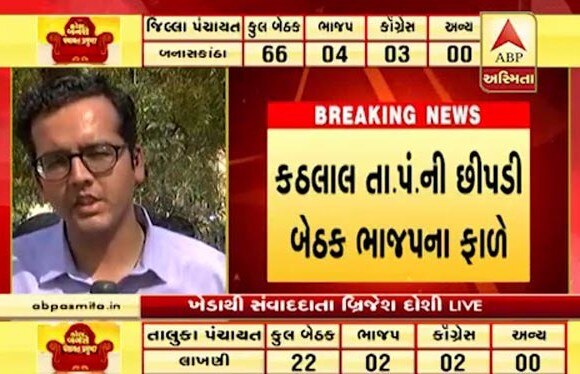 ખેડાની કપડવંજ અને કઠલાલ તાલુકા પંચાયતમાં કોણ આગળ? જાણો લેટેસ્ટ વિગત