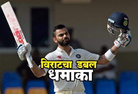 'विराट' विक्रम... कर्णधार कोहलीनं ठोकलं पहिलंवहिलं द्विशतक!