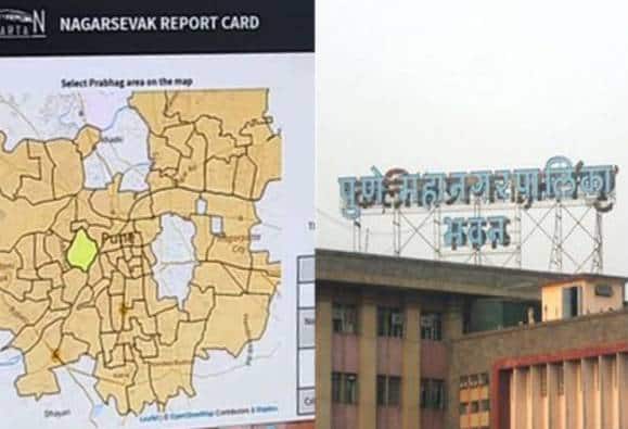 पुणे महापालिकेच्या नगरसेवकांची गोची, चार वर्षांची कुंडली जनतेसमोर