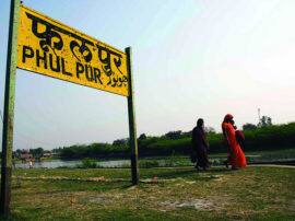 फूलपुर की सियासत में दल बदलते रहे बड़े-बड़े सूरमा, जानिए इनका इतिहास phulpur constituency in also known for leaders who keep changed political parties फूलपुर की सियासत में दल बदलते रहे बड़े-बड़े सूरमा, जानिए इनका इतिहास