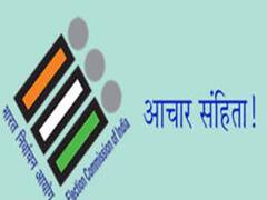 जानिए, क्या होती है चुनाव आचार संहिता और इसके तहत लगने वाली पाबंदियां