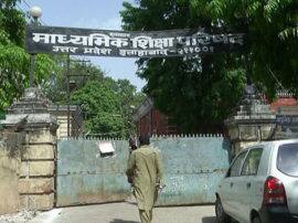 Reality of UP Board education system दांव पर यूपी बोर्ड की साख, फोन कॉल्स मामले में बिना जांच के ही कर्मचारियों को क्लीन चिट