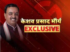 EXCLUSIVE: प्रधानमंत्री ने सेना को खुली छूट दी इसलिए आतंकवाद अंतिम सांसें ले रहा है: केशव प्रसाद मौर्य Interview with Deputy cm Keshav prasad Maurya EXCLUSIVE: प्रधानमंत्री ने सेना को खुली छूट दी इसलिए आतंकवाद अंतिम सांसें ले रहा है: केशव प्रसाद मौर्य