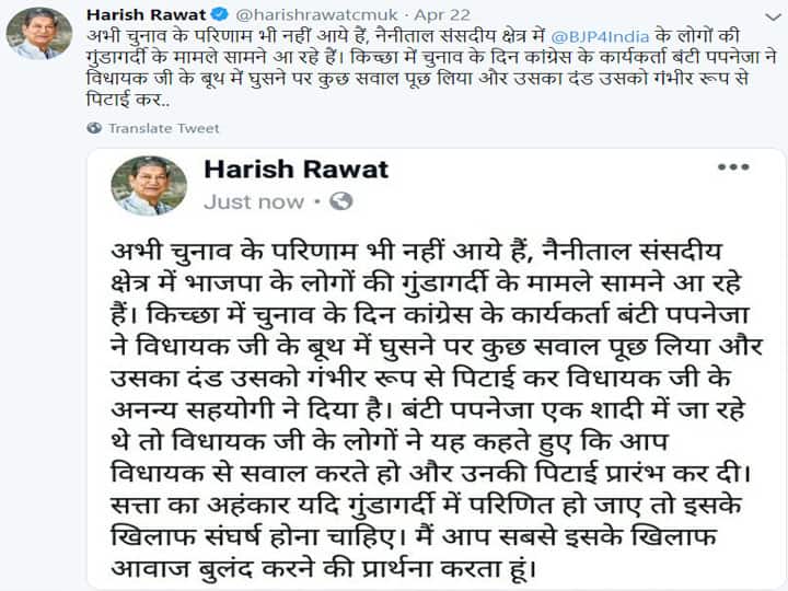 सोशल मीडिया पर वायरल हुई हरीश रावत की पोस्ट, कांग्रेसी कार्यकर्ता की पिटाई से जुड़ा मामला