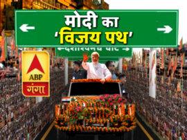 काशी में 'नमो' की गूंज, पढ़ें PM मोदी के मेगा रोड शो की 10 बड़ी बातें PM MODI MEGA ROAD ROAD IN VARANASI 10 POINTS काशी में 'नमो' की गूंज, पढ़ें PM मोदी के मेगा रोड शो की 10 बड़ी बातें