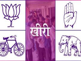 Loksabha polls 2019 kheri loksabha seat profile खीरी लोकसभा सीट पर इस बार त्रिकोणीय है जंग, अब तक दिलचस्प रहे हैं यहां के आंकड़े
