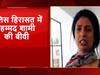 क्रिकेटर मोहम्मद शामी की बीवी हसीन जहां पुलिस हिरासत में, पति पर लगाया ये आरोप
