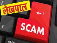 लेखपाल भर्ती घोटाले में बड़ी कानूनी कार्रवाई, इन सात लोगों पर FIR दर्ज